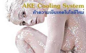 New Chiller ระบบการทำความเย็นด้วยเทคโนโลยีใหม่ มาแทนระบบชิลเลอร์เแบบเก่า